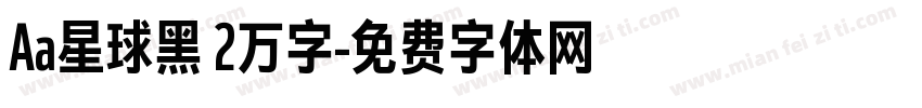 Aa星球黑 2万字字体转换